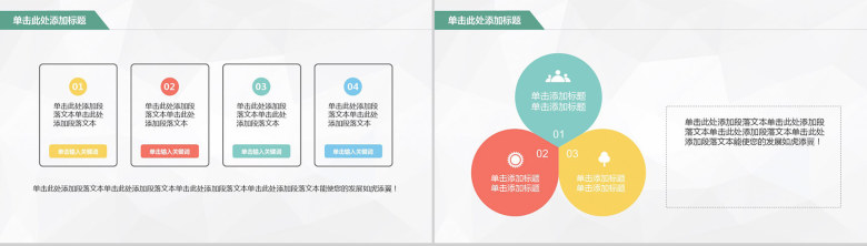 卡通公交商务汇报通用PPT模板-12