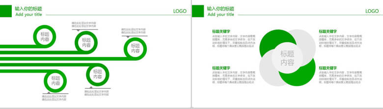 绿色环保简洁总结汇报PPT模板-8