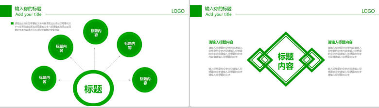 绿色环保简洁总结汇报PPT模板-9