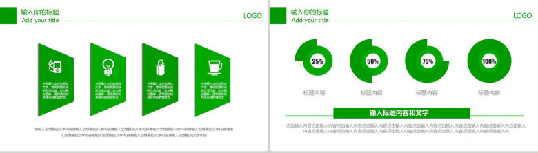 绿色环保简洁总结汇报PPT模板-11