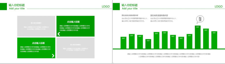 绿色环保简洁总结汇报PPT模板-10