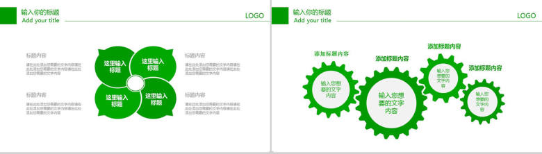 绿色环保简洁总结汇报PPT模板-12