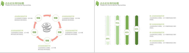 夏季清新唯美商务通用PPT模板-4