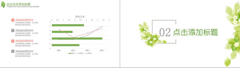 夏季清新唯美商务通用PPT模板-5