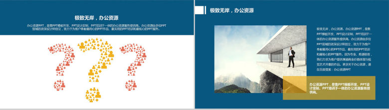 创意扁平化励志论文答辩PPT模板-4
