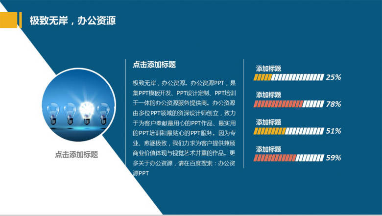创意扁平化励志论文答辩PPT模板-7