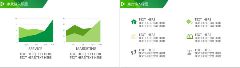 绿色商务20XX年度总结简约PPT模板-8