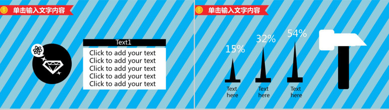 卡通职场商务通用PPT模板-4