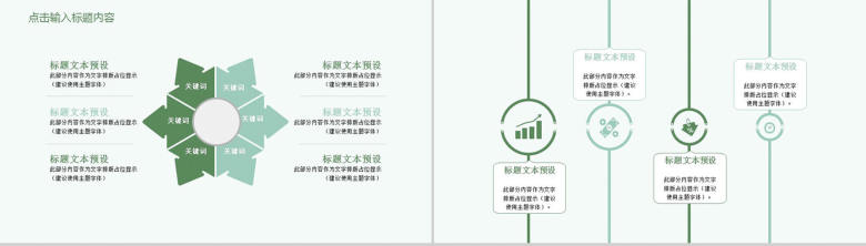 小清新商务通用PPT模板-3