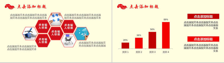 黄色大气简洁中国风商务通用PPT模板-6