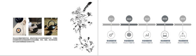 中国风泼墨商务通用PPT模板-8