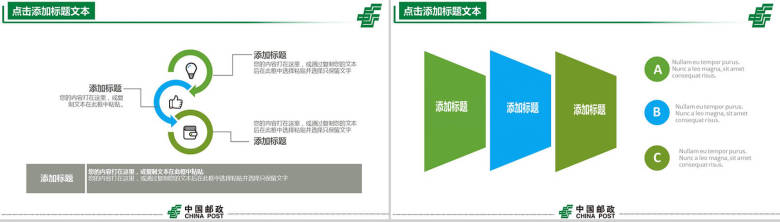 邮政储蓄工作总结专用PPT模板-11