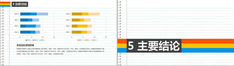 特色个性化毕业论文答辩PPT模板-10