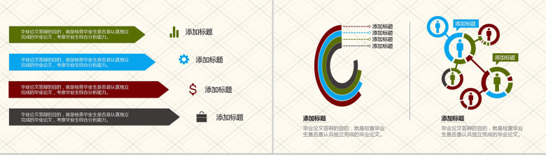 经典红毕业答辩通用型PPT模板-5