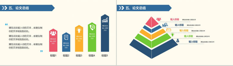 黄白色大气论文答辩PPT模板-10