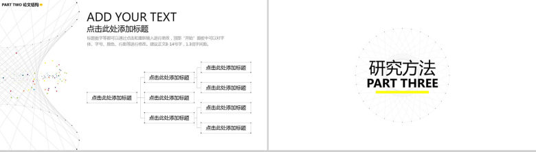 白色大气个性化学术答辩PPT模板-6