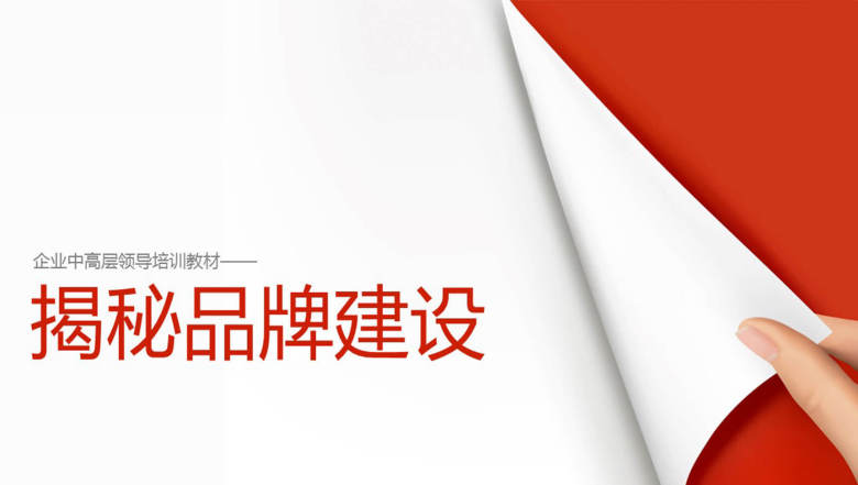 企业中高层领导培训PPT模板-1