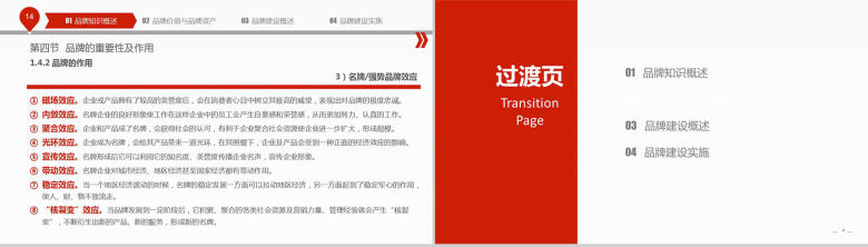 企业中高层领导培训PPT模板-8