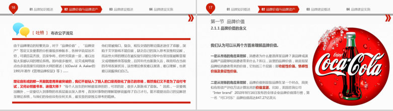 企业中高层领导培训PPT模板-9