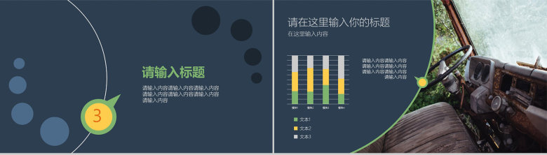 创意可爱清新风格PPT模板-7