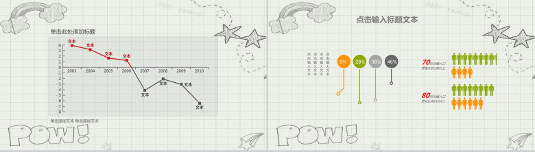 灰色卡通手绘通用PPT模板-3