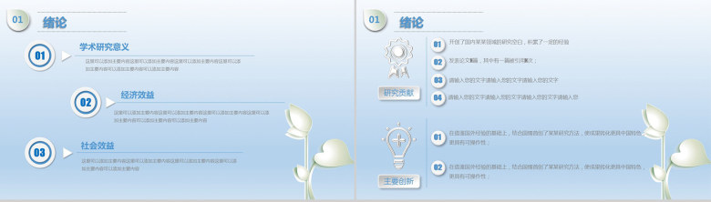 蓝色简洁实用论文答辩PPT模板-5