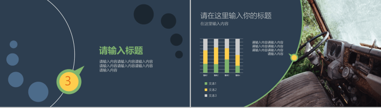 创意新颖商务汇报规划通用PPT模板-7