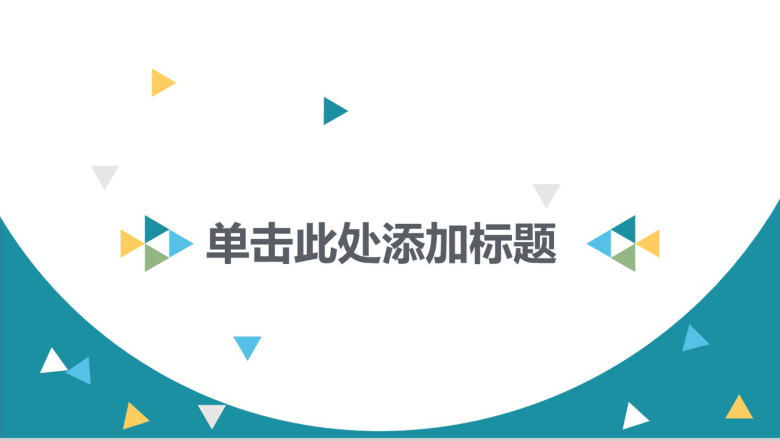 创意新颖蓝色大气商务企业汇报PPT模板-1