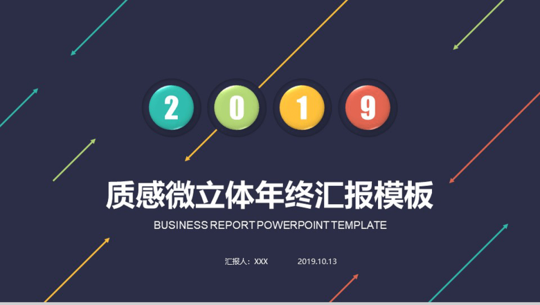 欧美商务质感微立体年终汇报PPT模板-1