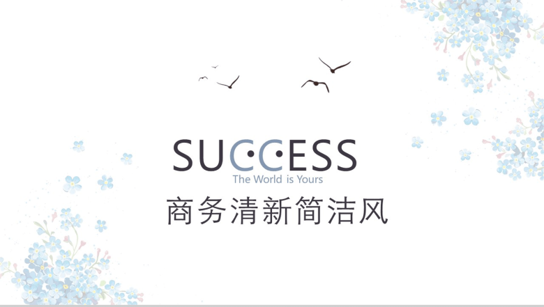 极雅欧美商务清新简洁风PPT模板-1