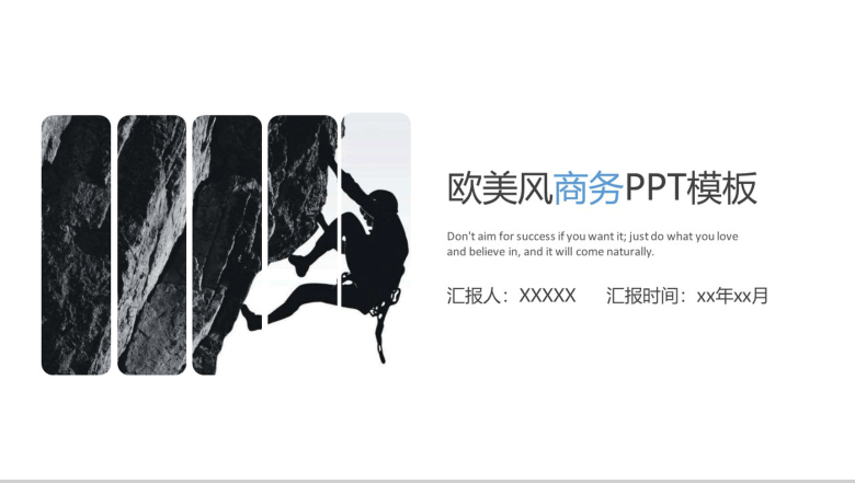 欧美商务风艺术时尚通用PPT模板-1