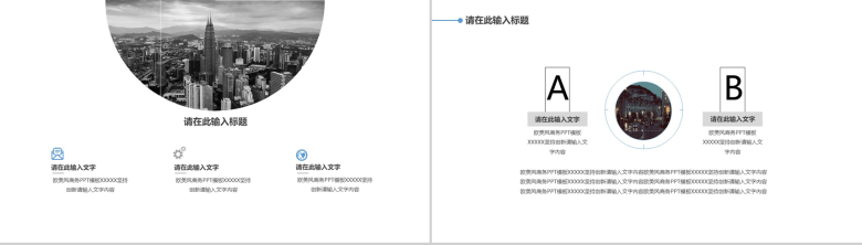 欧美商务风艺术时尚通用PPT模板-6