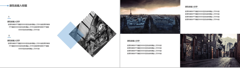 欧美商务风艺术时尚通用PPT模板-10