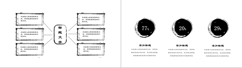 中国风设计计划书总结工作成果汇报动态通用PPT模板-7