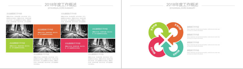 简约会议工作汇报总结数据报告PPT模板-4