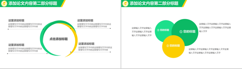 毕业答辩学术研究通用PPT模板-6