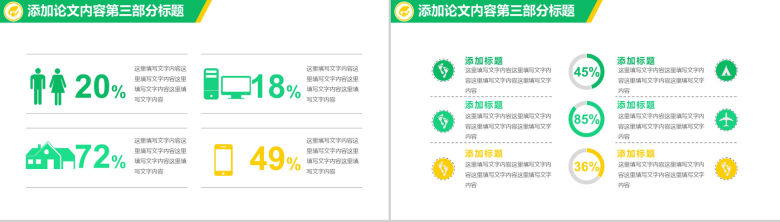 毕业答辩学术研究通用PPT模板-8