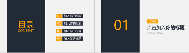 黑色商务扁平化大气工作汇报通用PPT模板-2