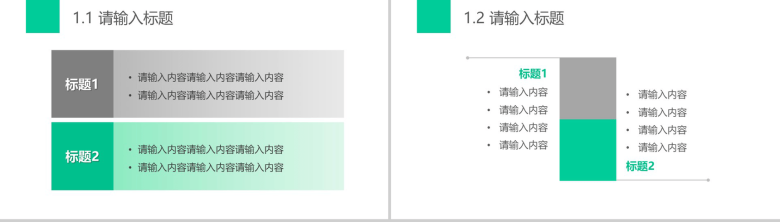 三色简约创新新颖商务通用PPT模板-3