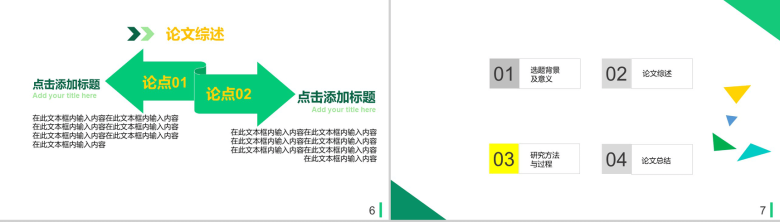 毕业论文学业答辩通用PPT模板素材-4