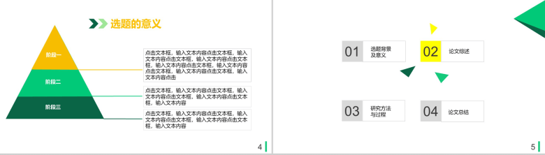 毕业论文学业答辩通用PPT模板素材-3