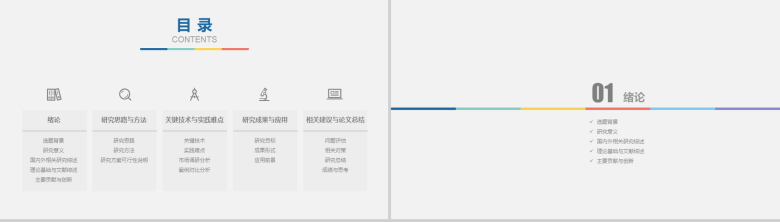 抽象灯泡毕业学术答辩PPT模板-2