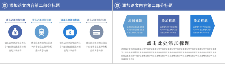 大气毕业论文答辩论文提纲PPT模板-6