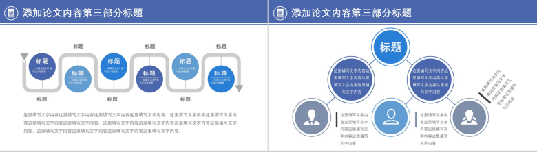 大气毕业论文答辩论文提纲PPT模板-8