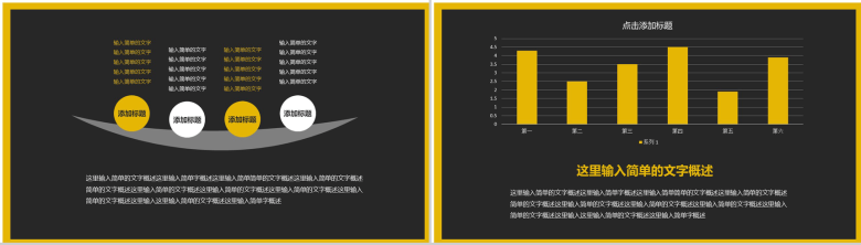 亮黑色和谐相间配简洁商务汇报PPT模板-13