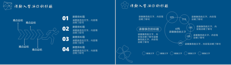 蓝色简洁大学毕业答辩通用PPT模板-15