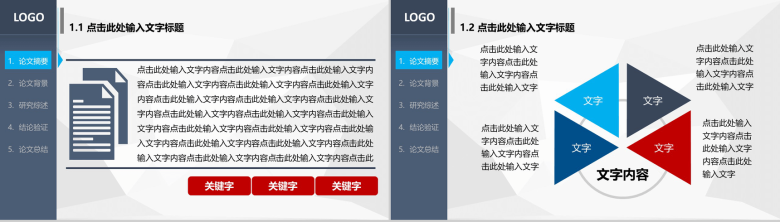 蓝灰色扁平毕业报告通用PPT模板-3