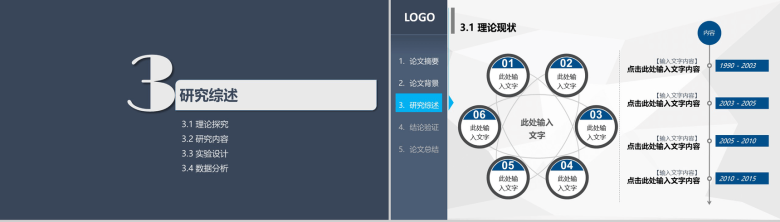 蓝灰色扁平毕业报告通用PPT模板-7