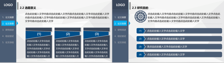 蓝灰色扁平毕业报告通用PPT模板-6
