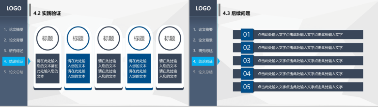 蓝灰色扁平毕业报告通用PPT模板-14